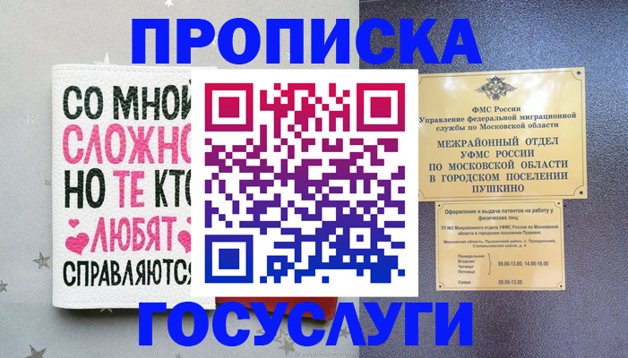 временная регистрация в Кропоткине